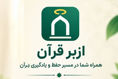 حفظ قران