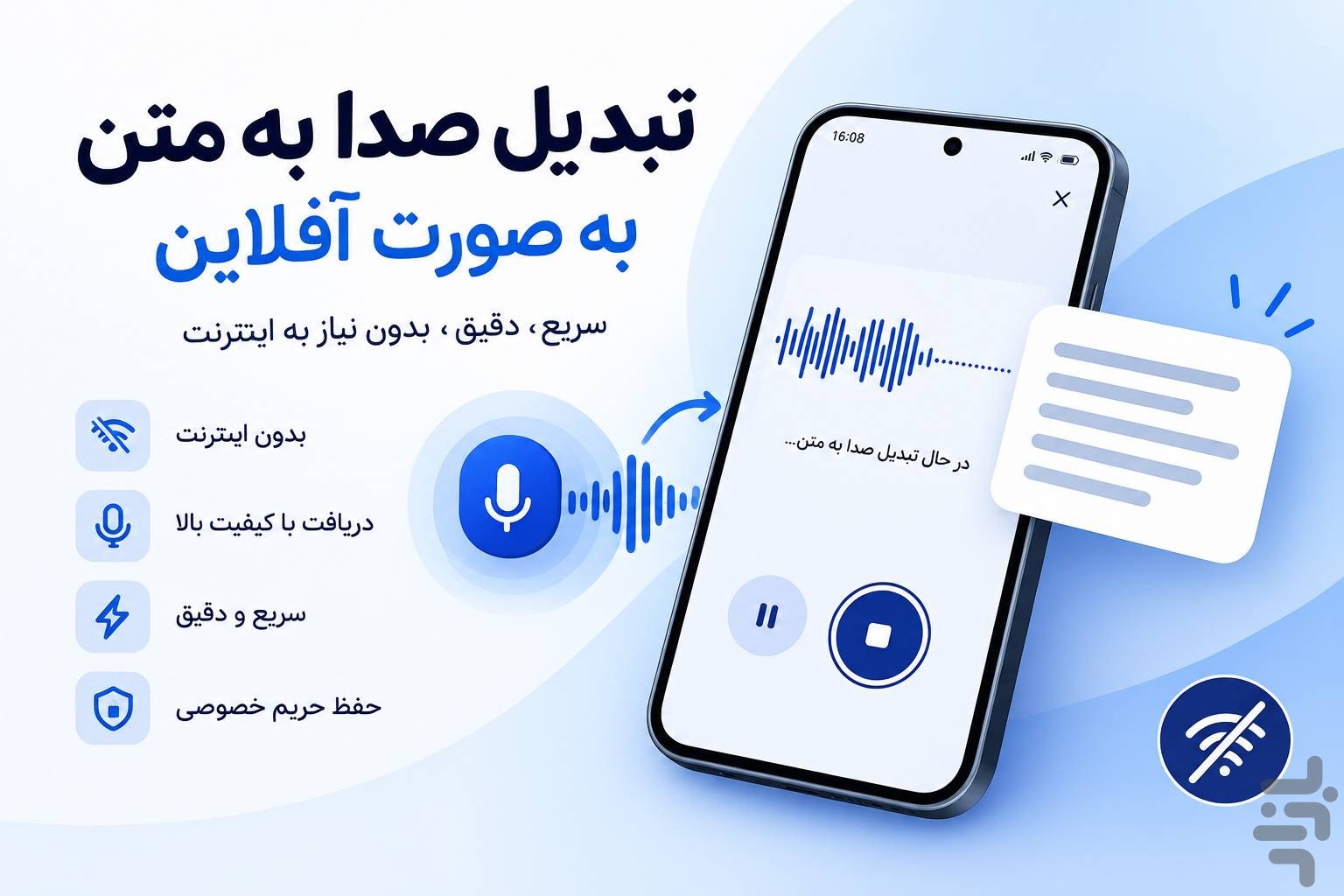 تبدیل صوت به متن